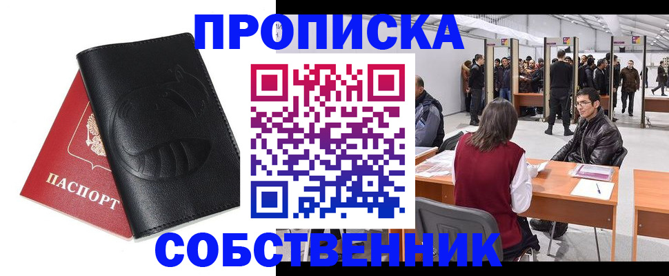 временная регистрация для всех в Старой Купавне