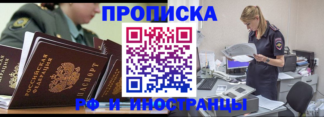купить прописку в Старой Купавне